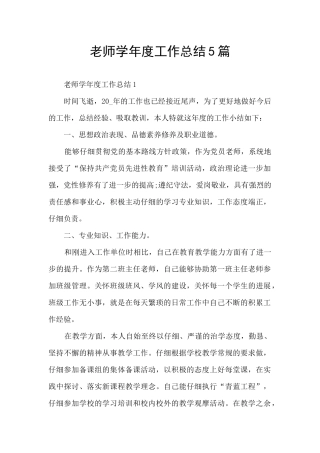 教师学年度工作总结5篇