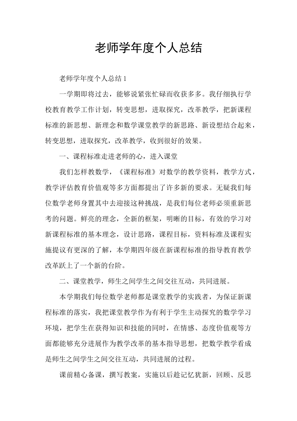 教师学年度个人总结_第1页