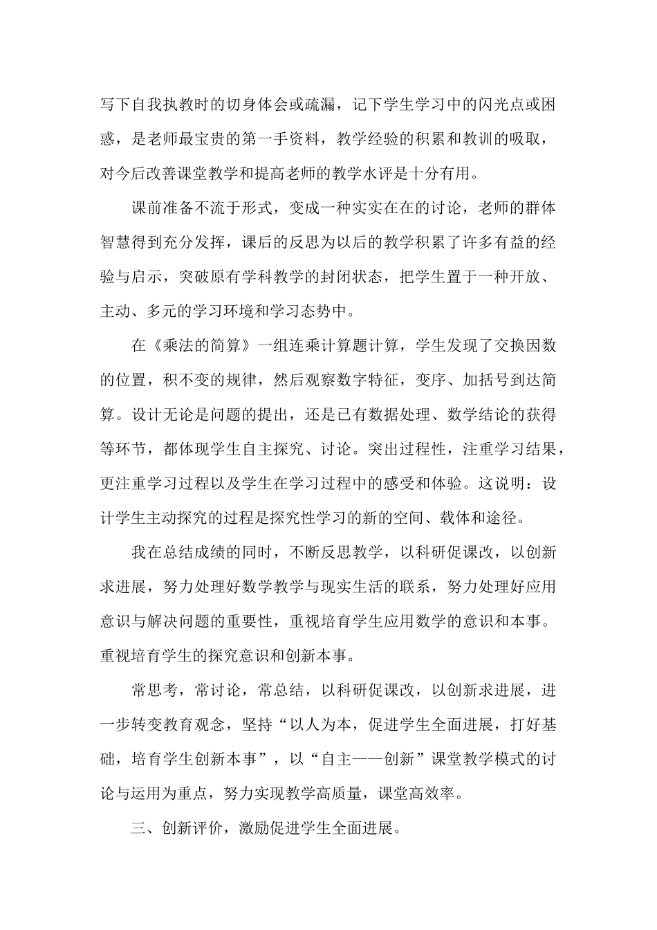 教师学年度个人总结_第2页