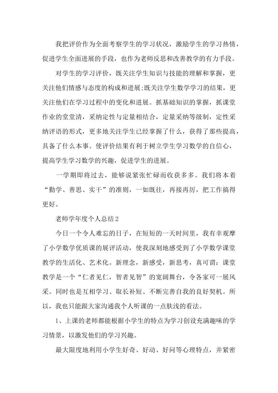 教师学年度个人总结_第3页