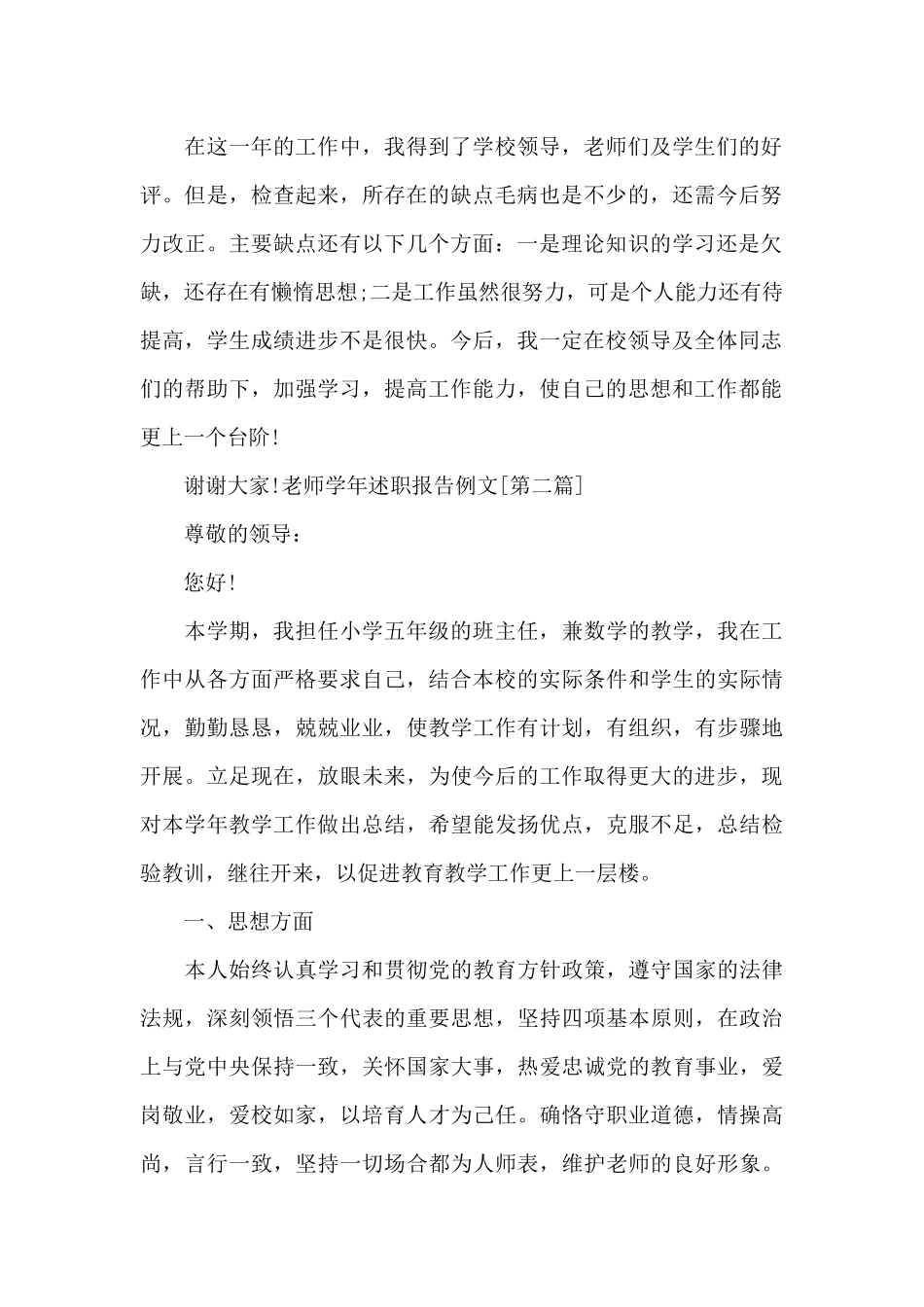 教师学年述职报告写作例文_第2页
