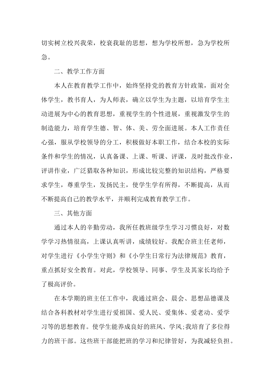 教师学年述职报告写作例文_第3页