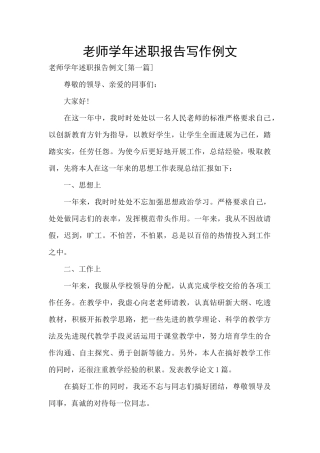 教师学年述职报告写作例文