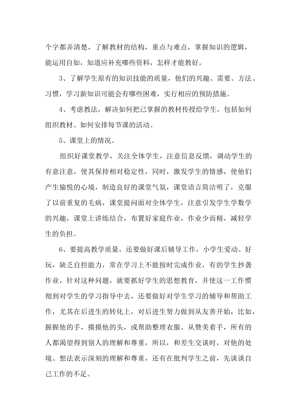 教师学期个人工作总结报告_第2页