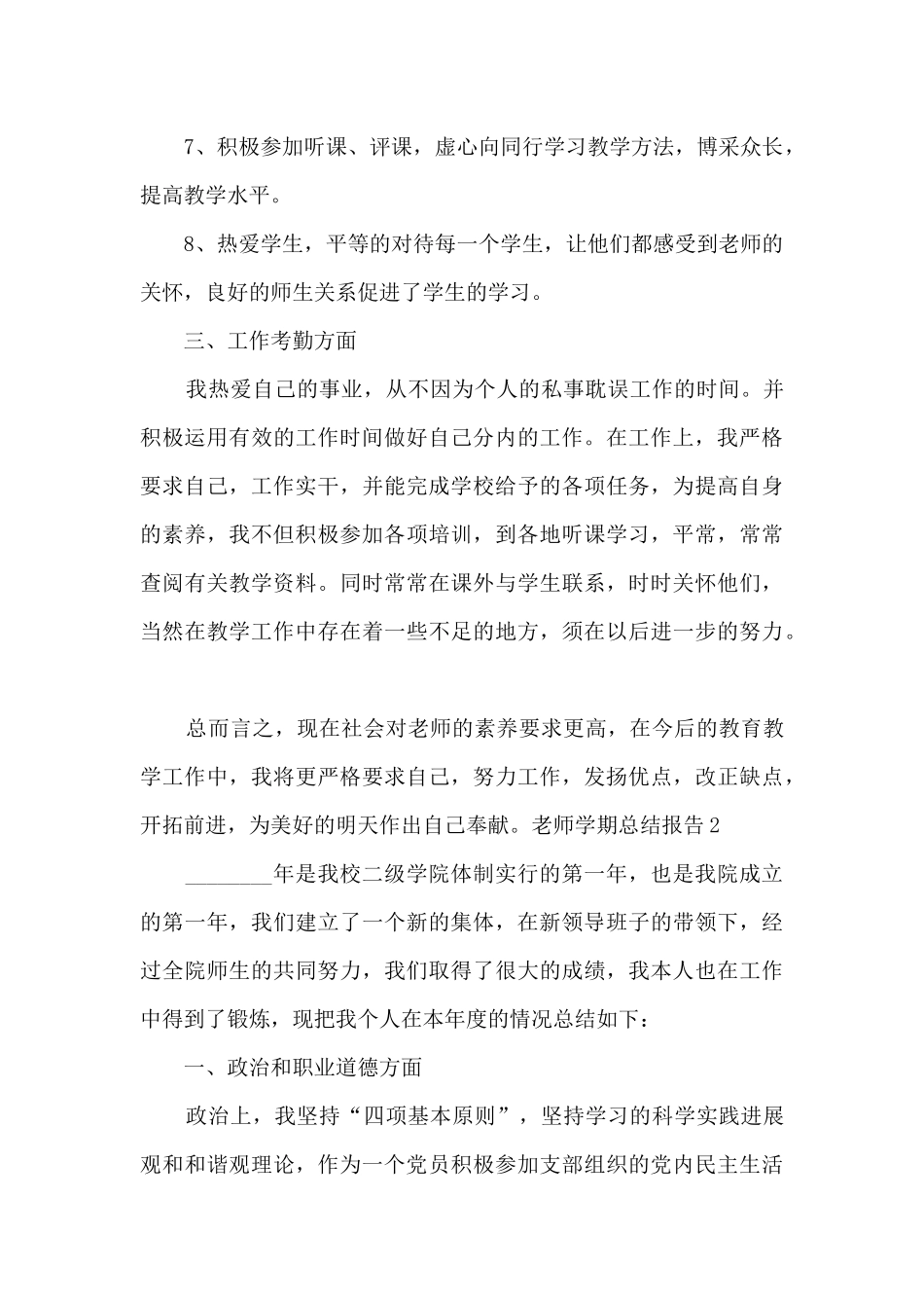 教师学期个人工作总结报告_第3页