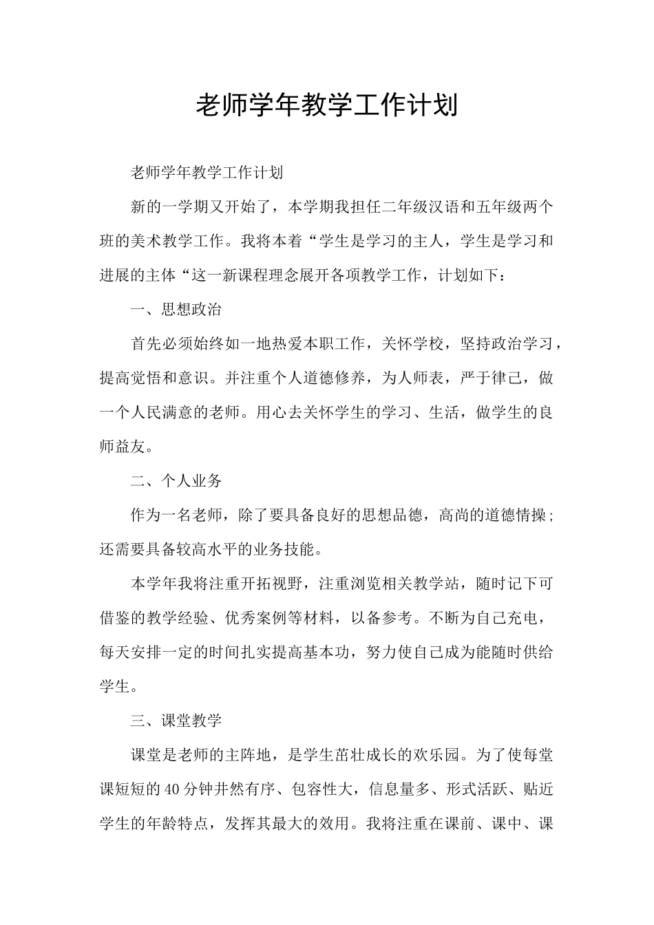 教师学年教学工作计划_第1页
