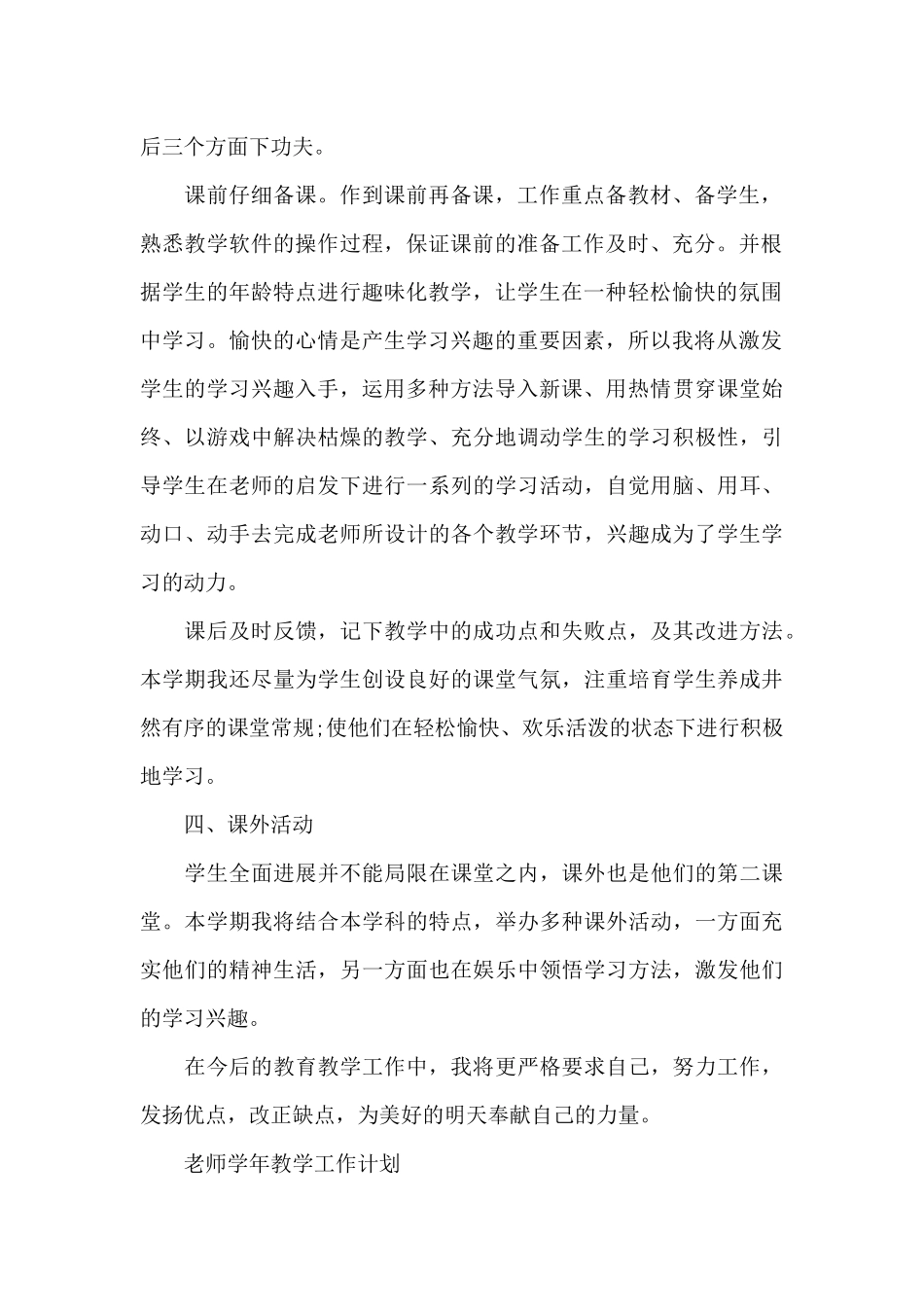 教师学年教学工作计划_第2页