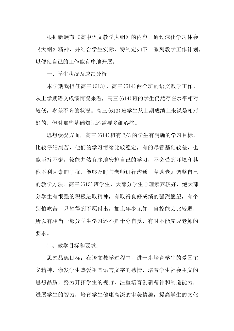 教师学年教学工作计划_第3页