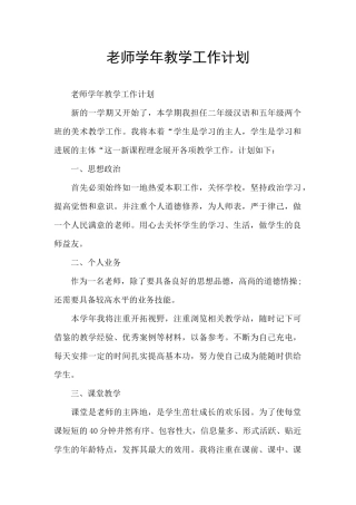 教师学年教学工作计划