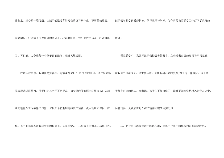 教师学年度期末工作总结_第2页