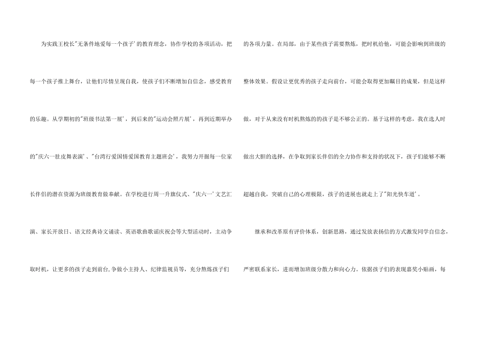 教师学年度期末工作总结_第3页