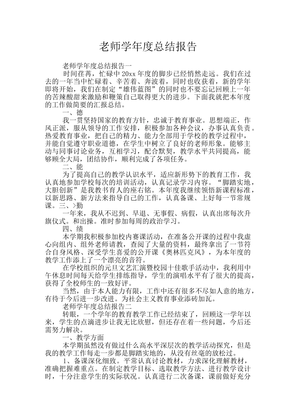 教师学年度总结报告_第1页