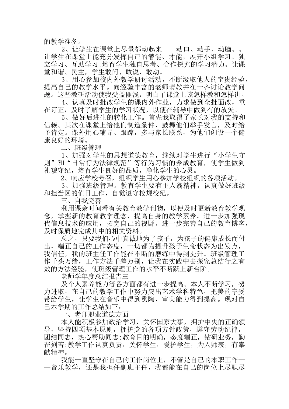 教师学年度总结报告_第2页