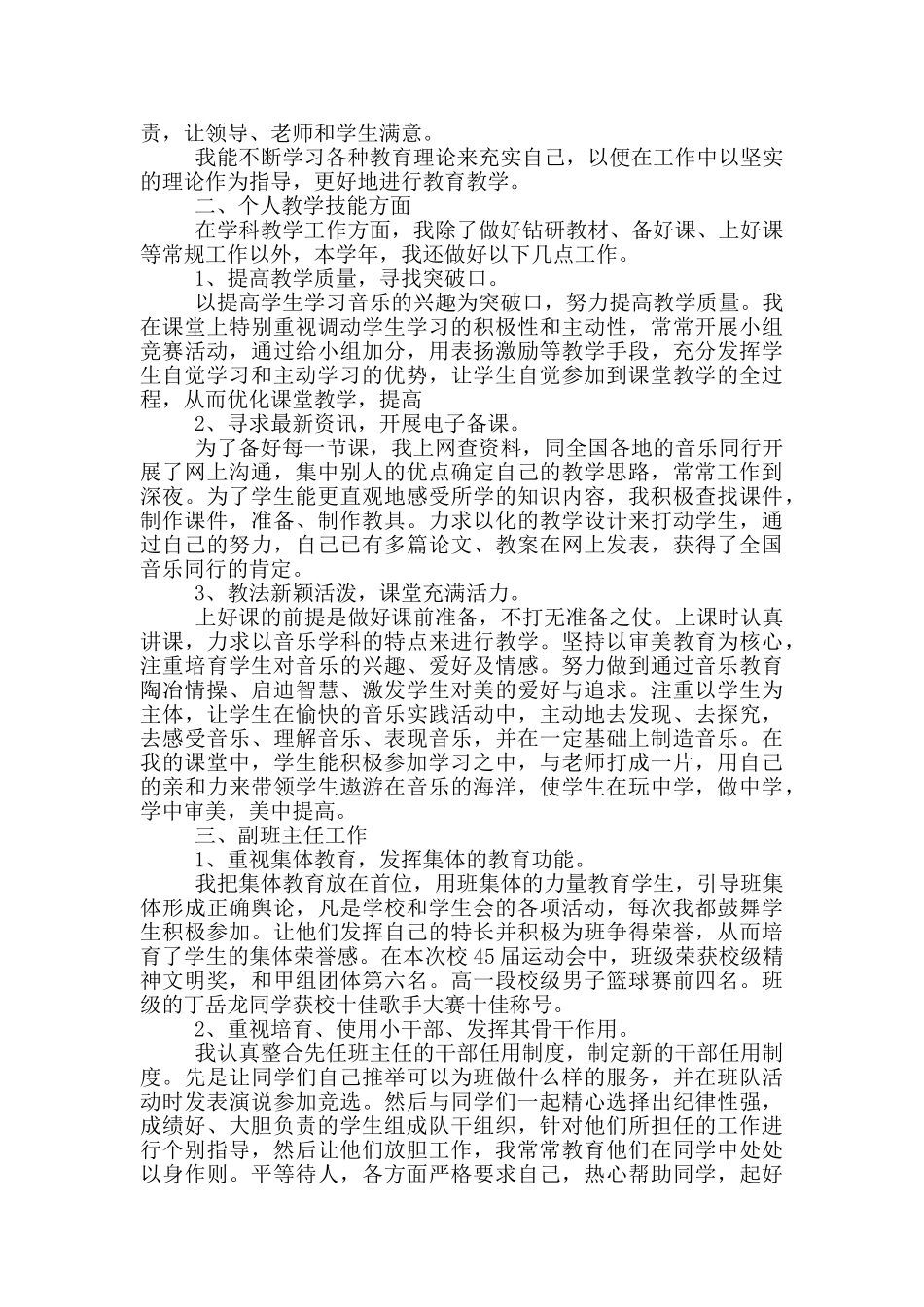 教师学年度总结报告_第3页