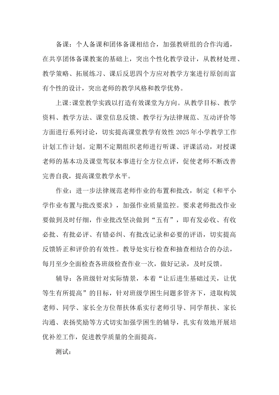 教师学期个人教学计划例文2025_第2页