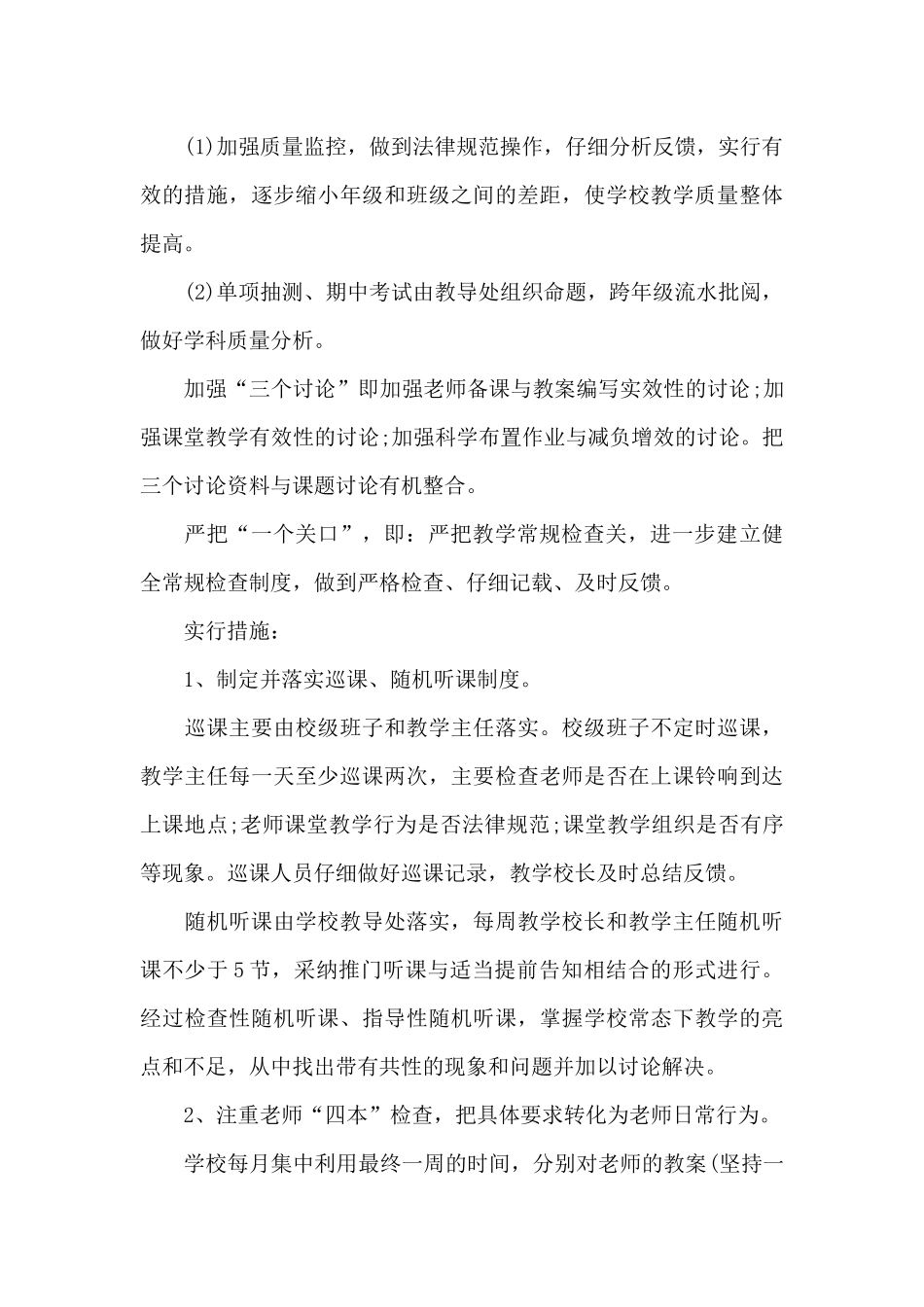 教师学期个人教学计划例文2025_第3页