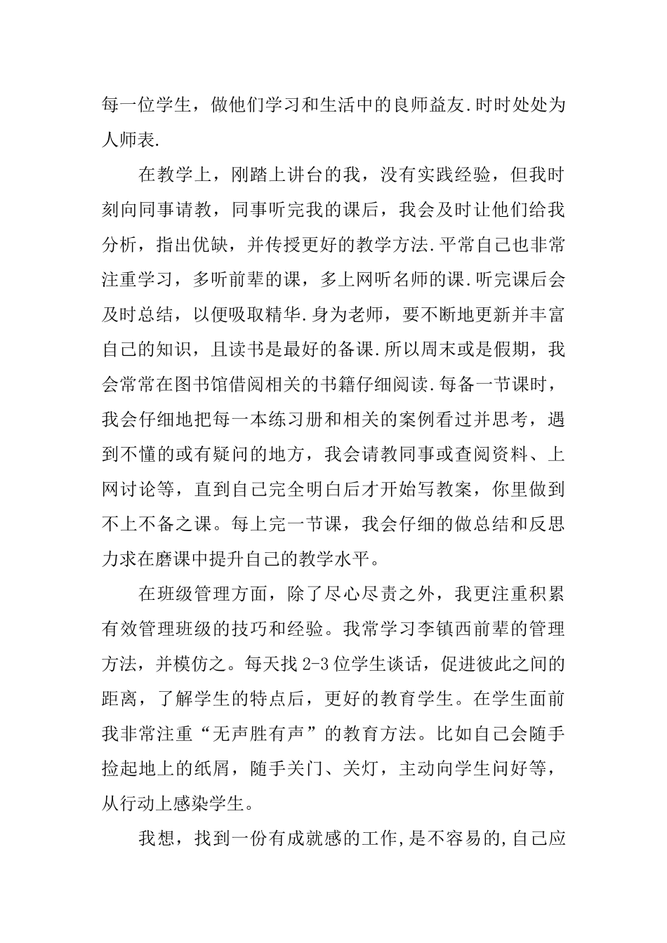 教师学年自我总结范文_第2页