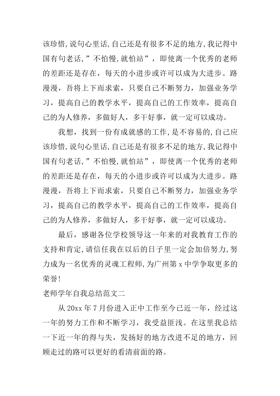 教师学年自我总结范文_第3页