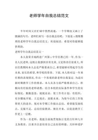 教师学年自我总结范文
