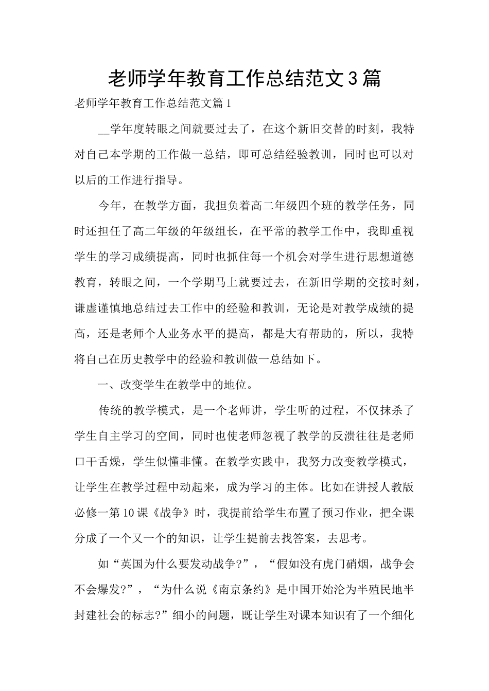 教师学年教育工作总结范文3篇_第1页