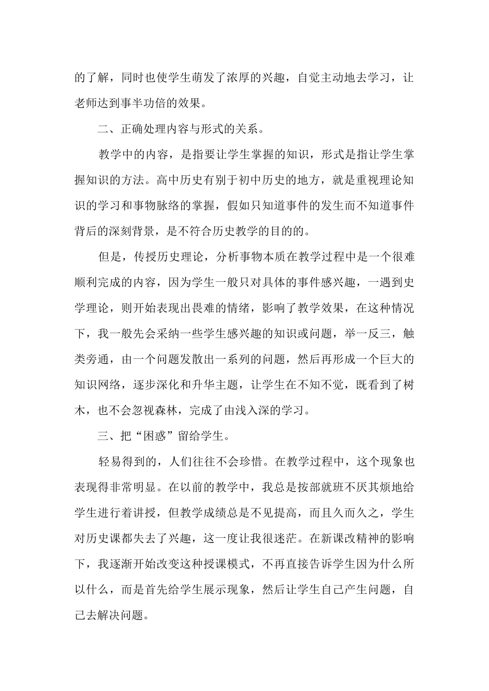 教师学年教育工作总结范文3篇_第2页