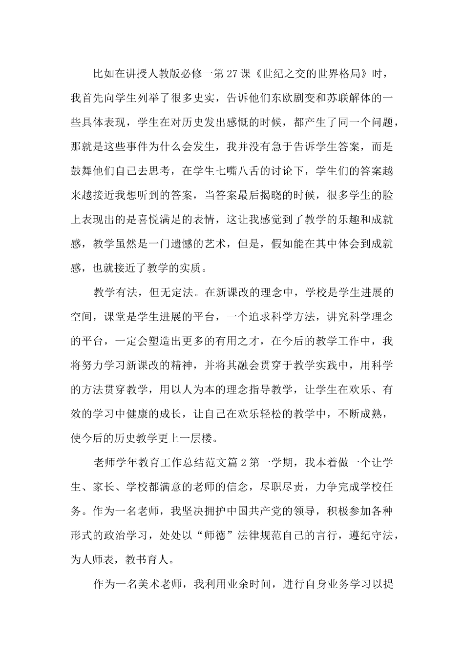 教师学年教育工作总结范文3篇_第3页