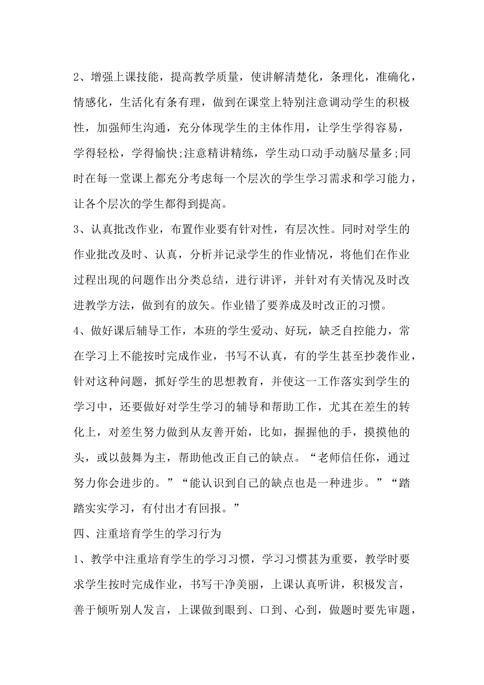 教师学期教学工作总结内容10篇10篇_第2页