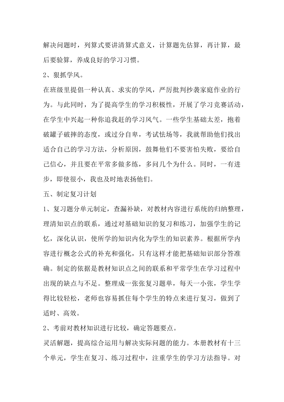 教师学期教学工作总结内容10篇10篇_第3页