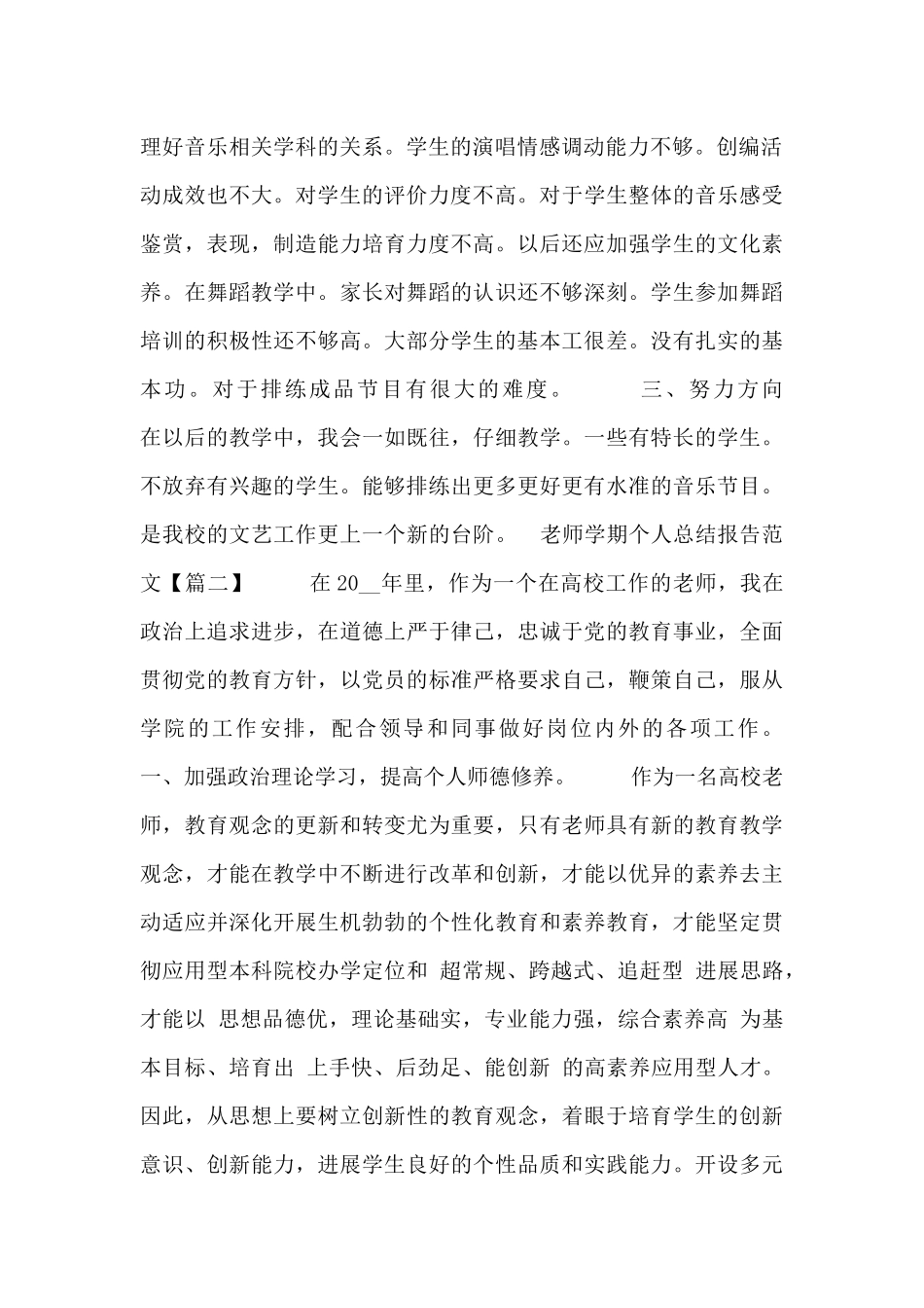 教师学期个人总结报告范文三篇_第2页