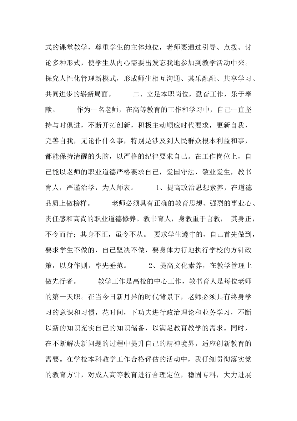 教师学期个人总结报告范文三篇_第3页