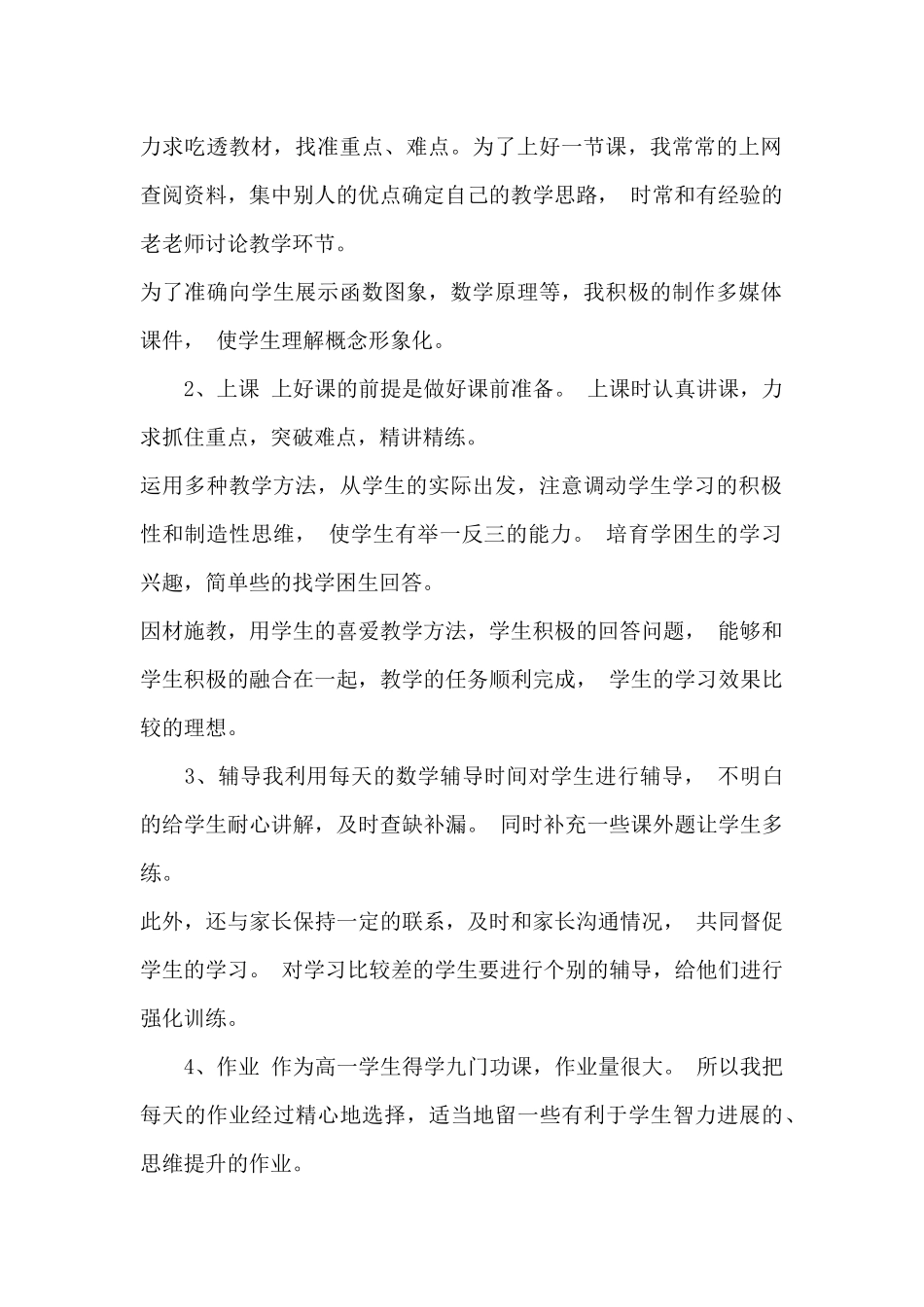 教师学期工作总结模板_第2页