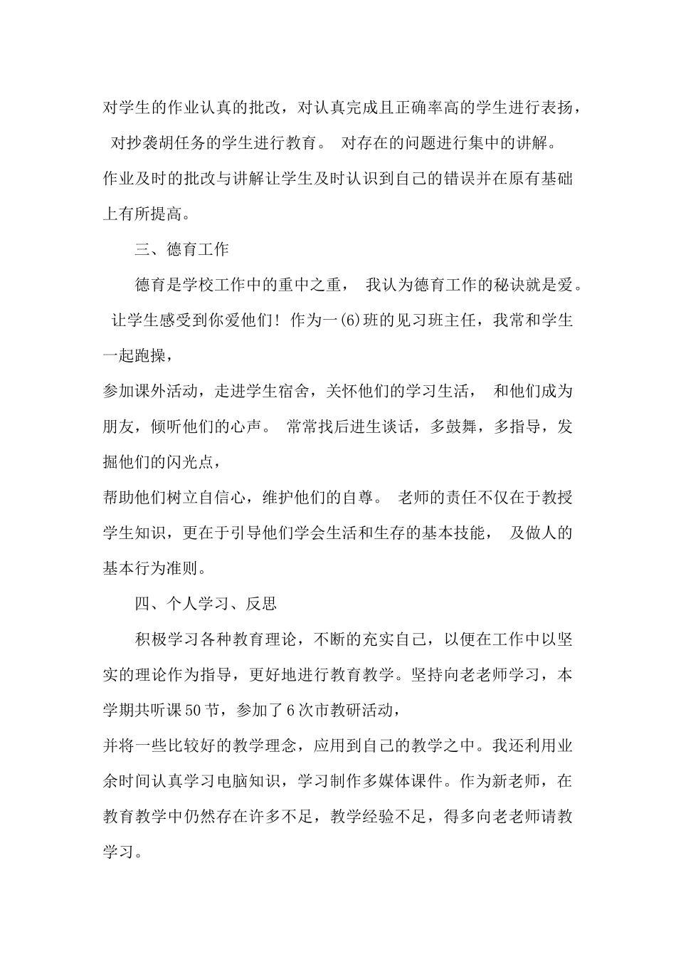 教师学期工作总结模板_第3页