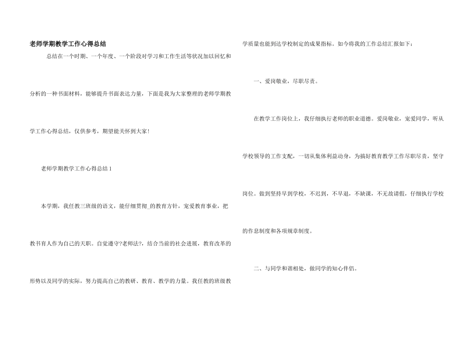 教师学期教学工作心得总结_第1页