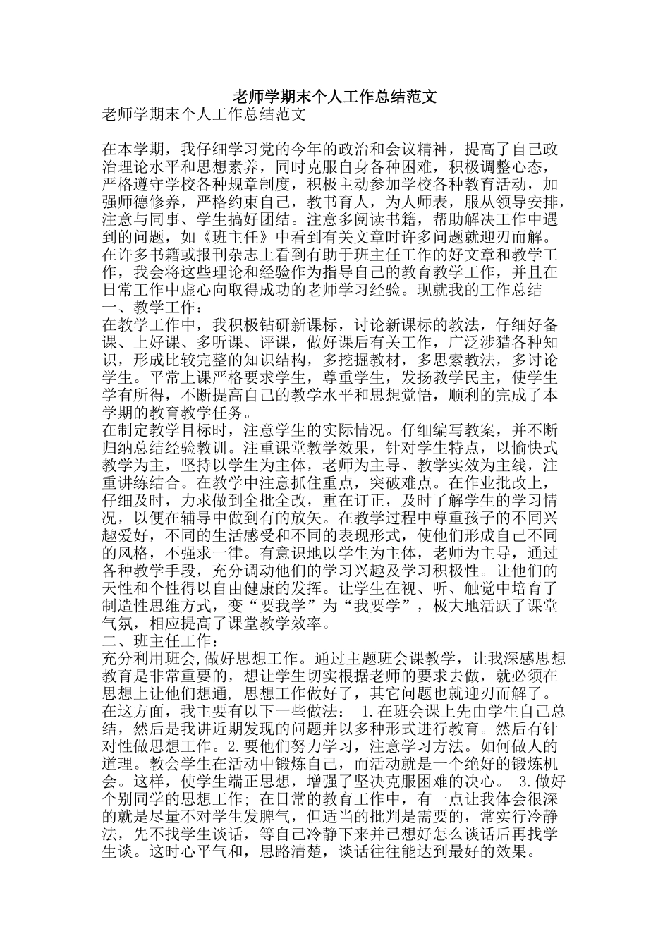 教师学期末个人工作总结范文-精品范文资料_第1页