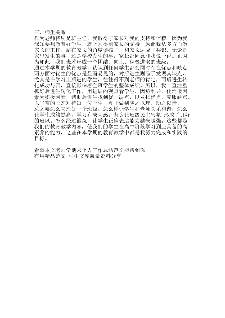 教师学期末个人工作总结范文-精品范文资料_第2页