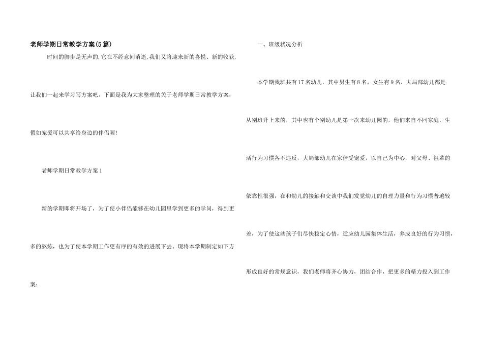 教师学期日常教学计划_第1页