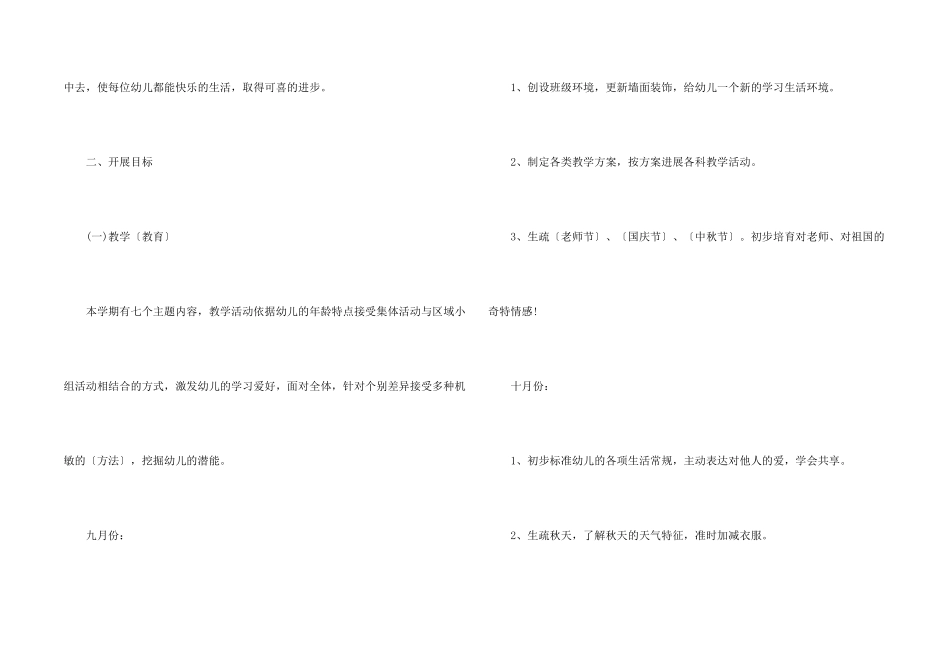 教师学期日常教学计划_第2页