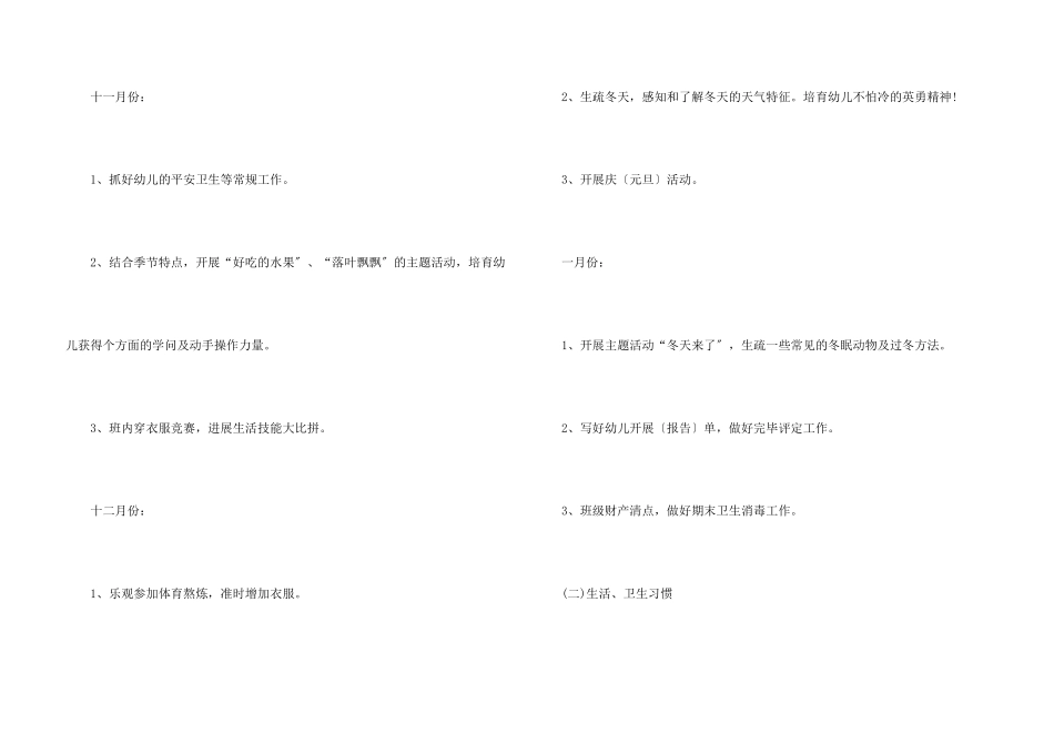 教师学期日常教学计划_第3页