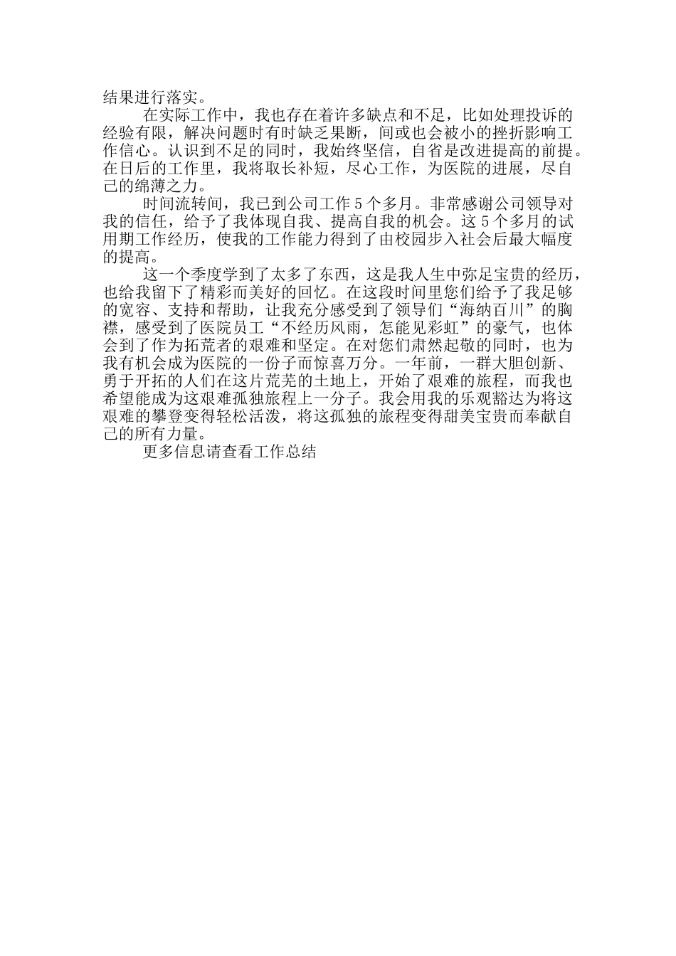 教师学期教学工作总结表格_第2页