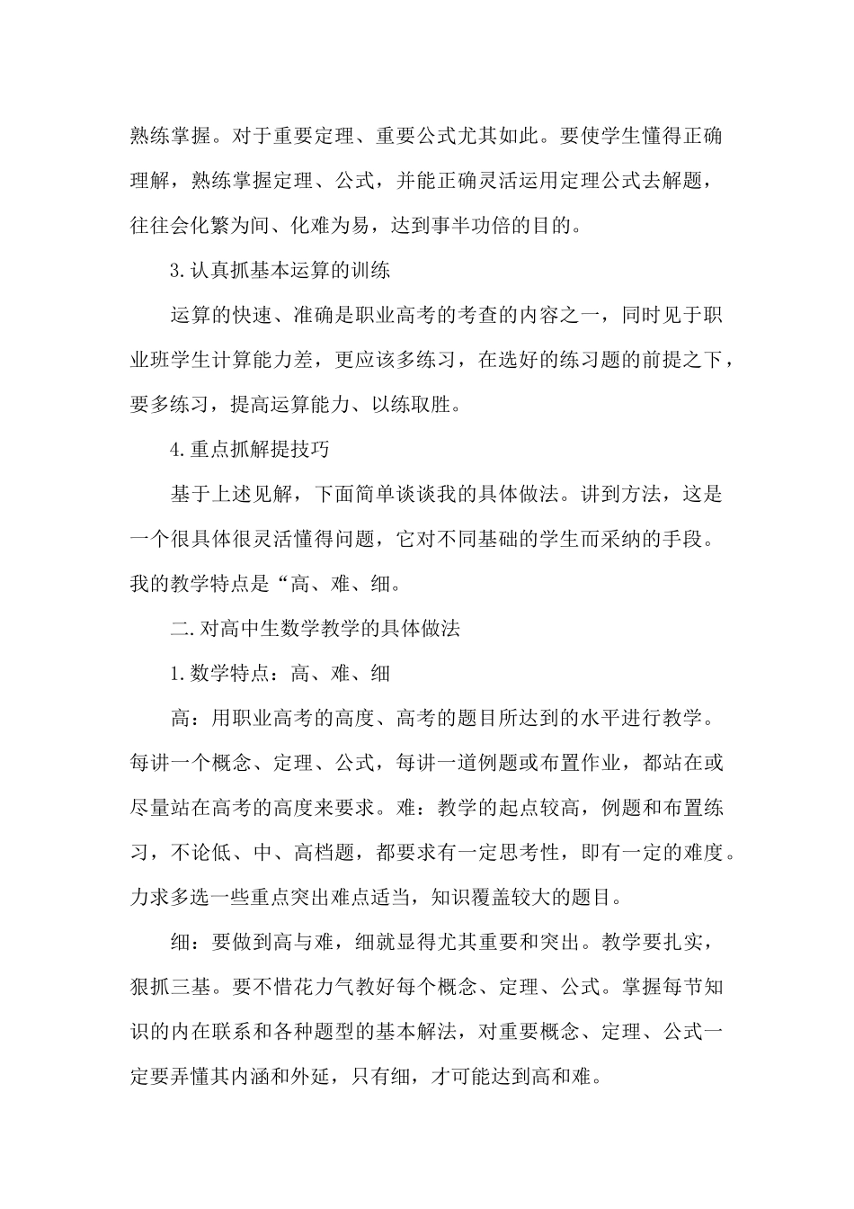 教师学期教育工作的总结600字范文_第2页