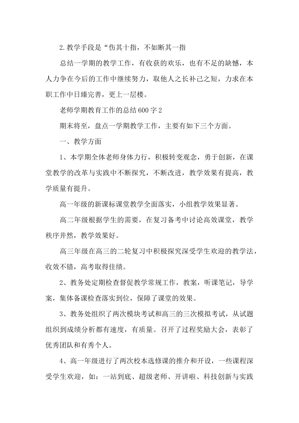 教师学期教育工作的总结600字范文_第3页