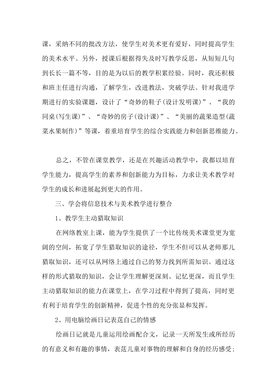 教师学期精品工作总结2025_第2页