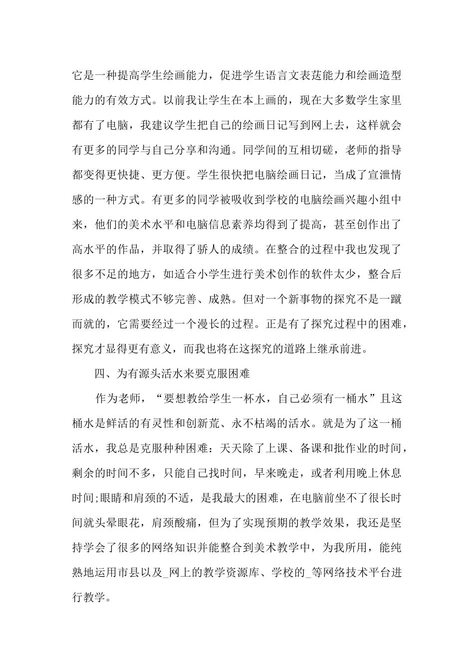 教师学期精品工作总结2025_第3页