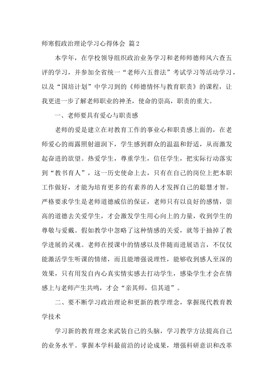 教师寒假政治理论学习心得体会精选范文4篇_第2页