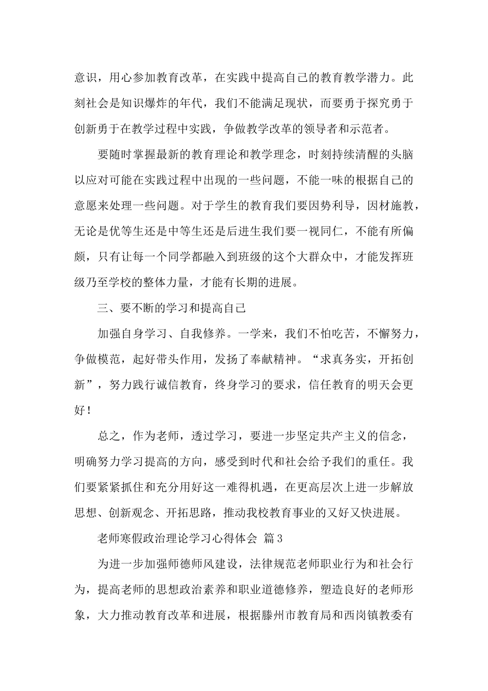教师寒假政治理论学习心得体会精选范文4篇_第3页