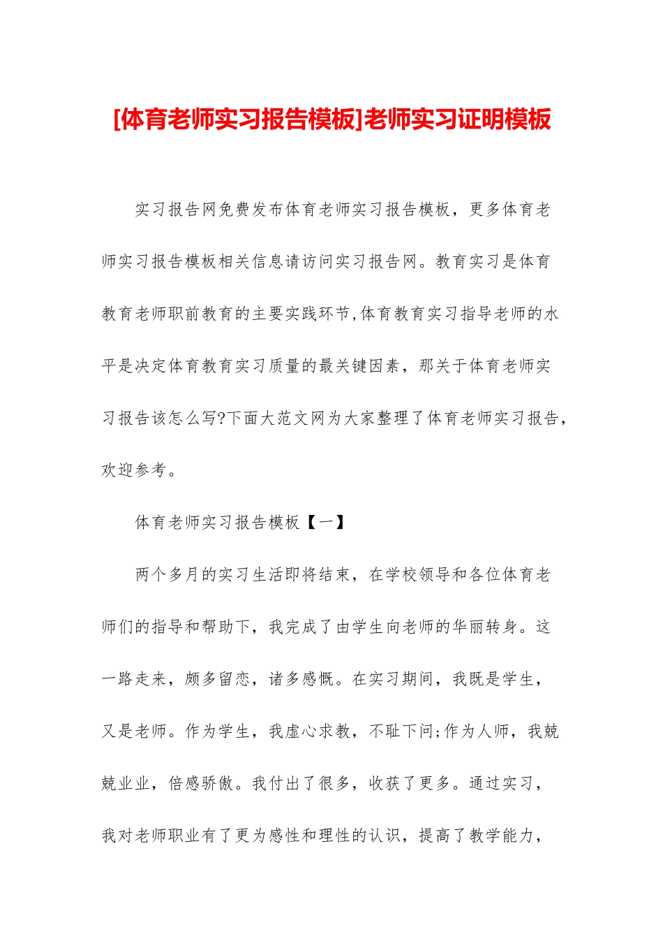 教师实习证明模板_第1页