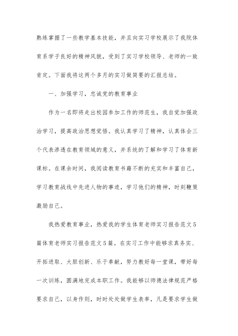 教师实习证明模板_第2页