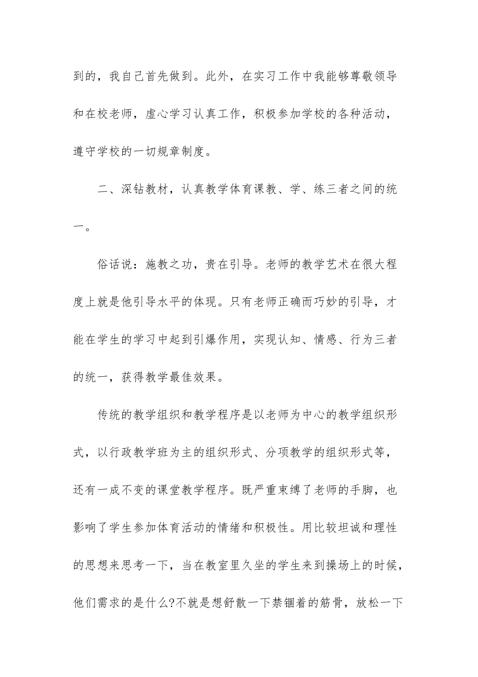 教师实习证明模板_第3页