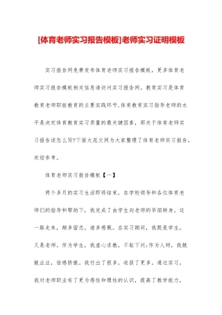 教师实习证明模板