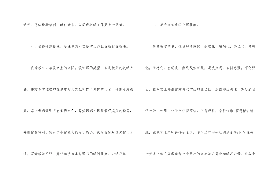教师学期评职称个人的工作总结_第2页